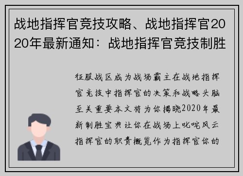 战地指挥官竞技攻略、战地指挥官2020年最新通知：战地指挥官竞技制胜宝典