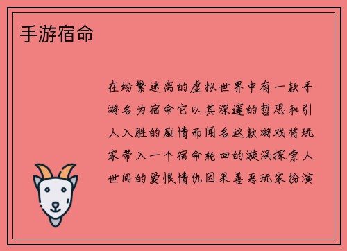 手游宿命
