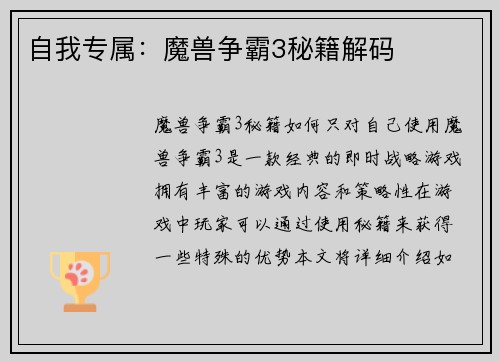 自我专属：魔兽争霸3秘籍解码