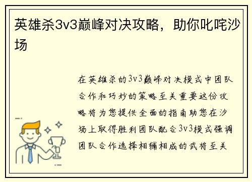 英雄杀3v3巅峰对决攻略，助你叱咤沙场