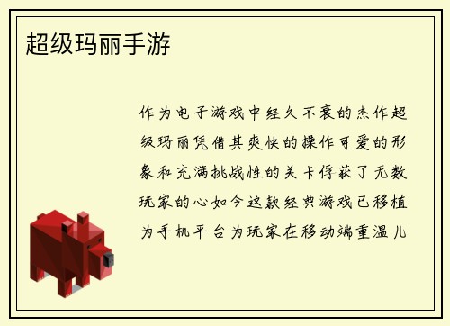 超级玛丽手游