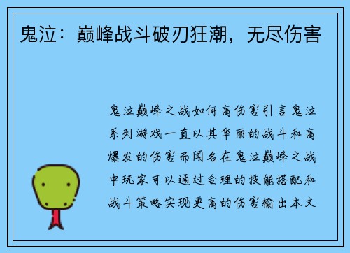 鬼泣：巅峰战斗破刃狂潮，无尽伤害