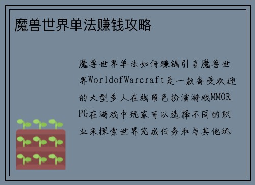 魔兽世界单法赚钱攻略