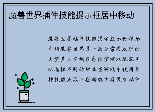 魔兽世界插件技能提示框居中移动