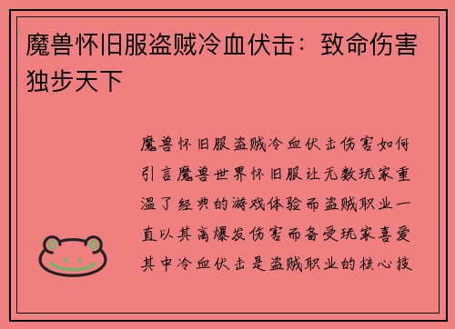 魔兽怀旧服盗贼冷血伏击：致命伤害独步天下