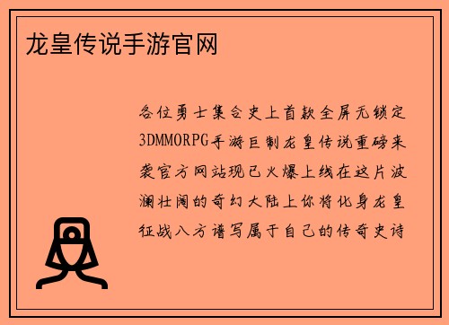 龙皇传说手游官网